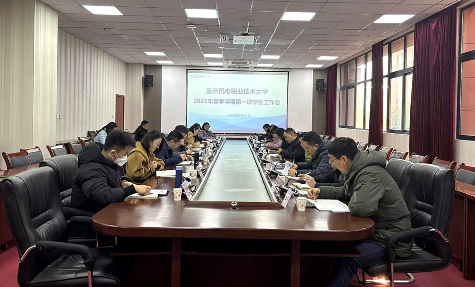 学生工作会