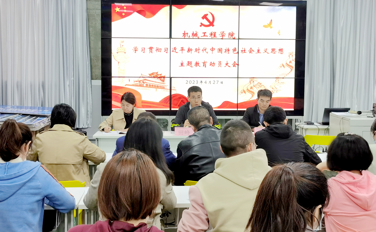 主题教育动员大会_副本 主题教育动员大会_副本