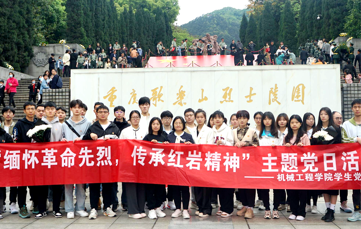 学生党支部组织开展“缅怀革命先烈 传承红岩精神”主题党日活动 学生党支部组织开展“缅怀革命先烈 传承红岩精神”主题党日活动
