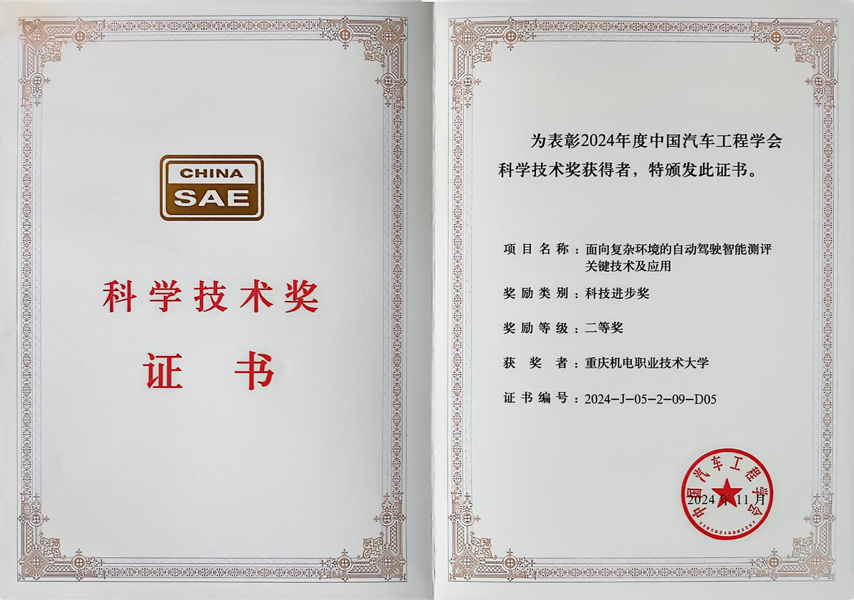 2024年中国汽车工程学会科技进步二等奖2(1) 2024年中国汽车工程学会科技进步二等奖2(1)