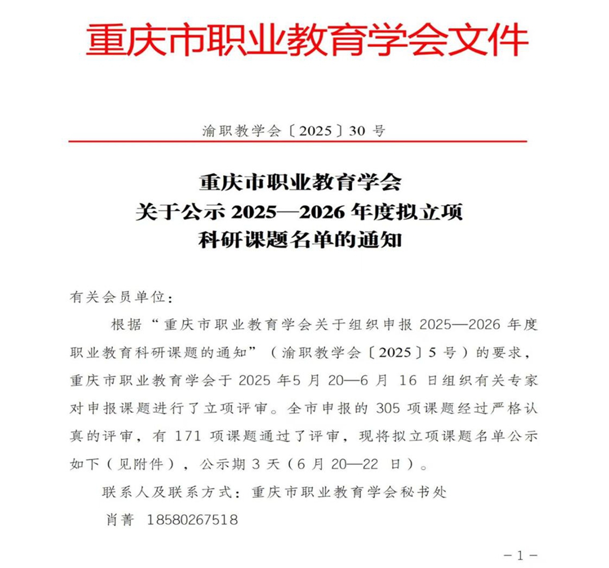 喜报