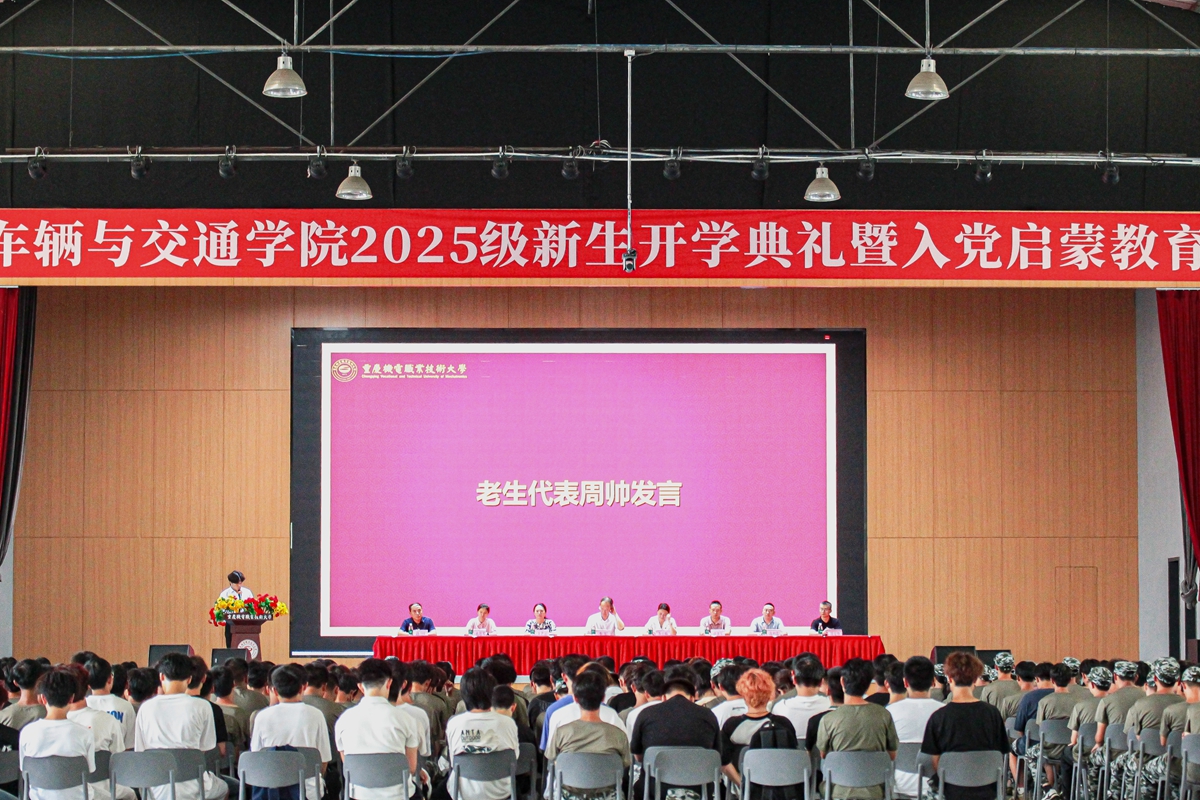 开学典礼2